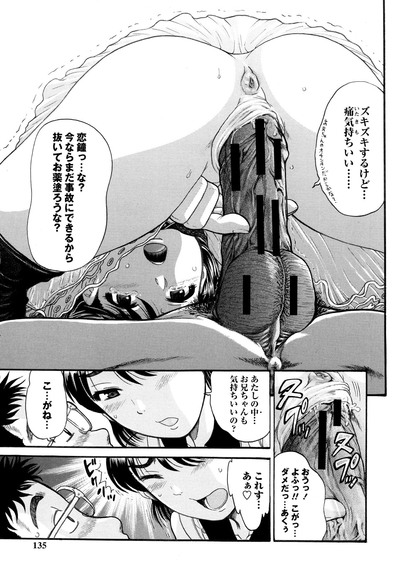 [あわじひめじ] 貧乳甘姦