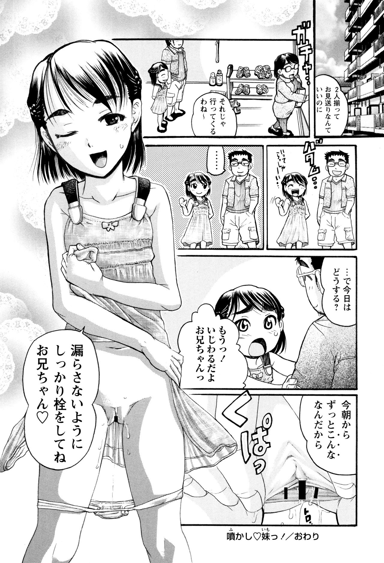 [あわじひめじ] 貧乳甘姦
