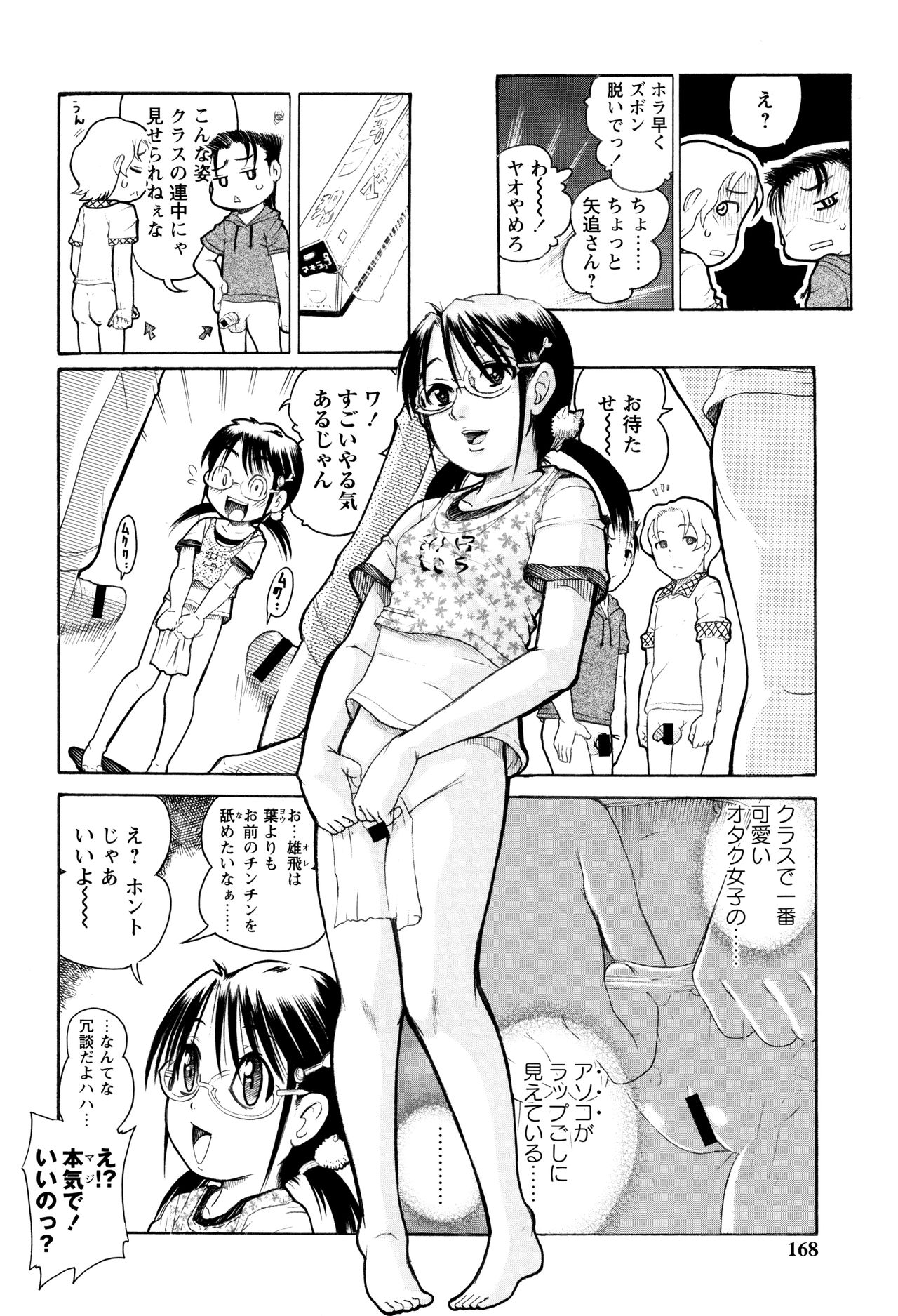 [あわじひめじ] 貧乳甘姦
