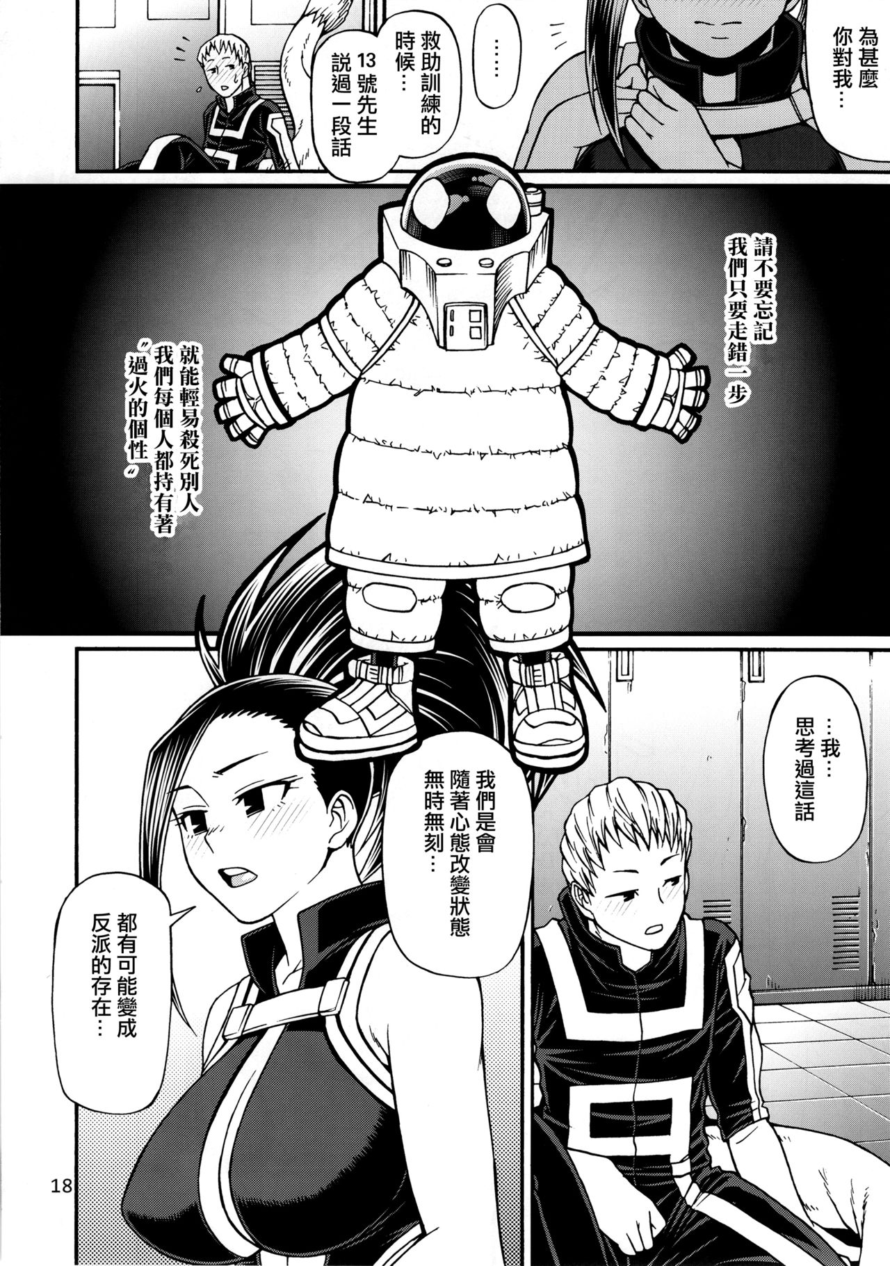 (C88) [CELLULOID-ACME (チバトシロウ)] momo x shiro (僕のヒーローアカデミア) [中国翻訳]