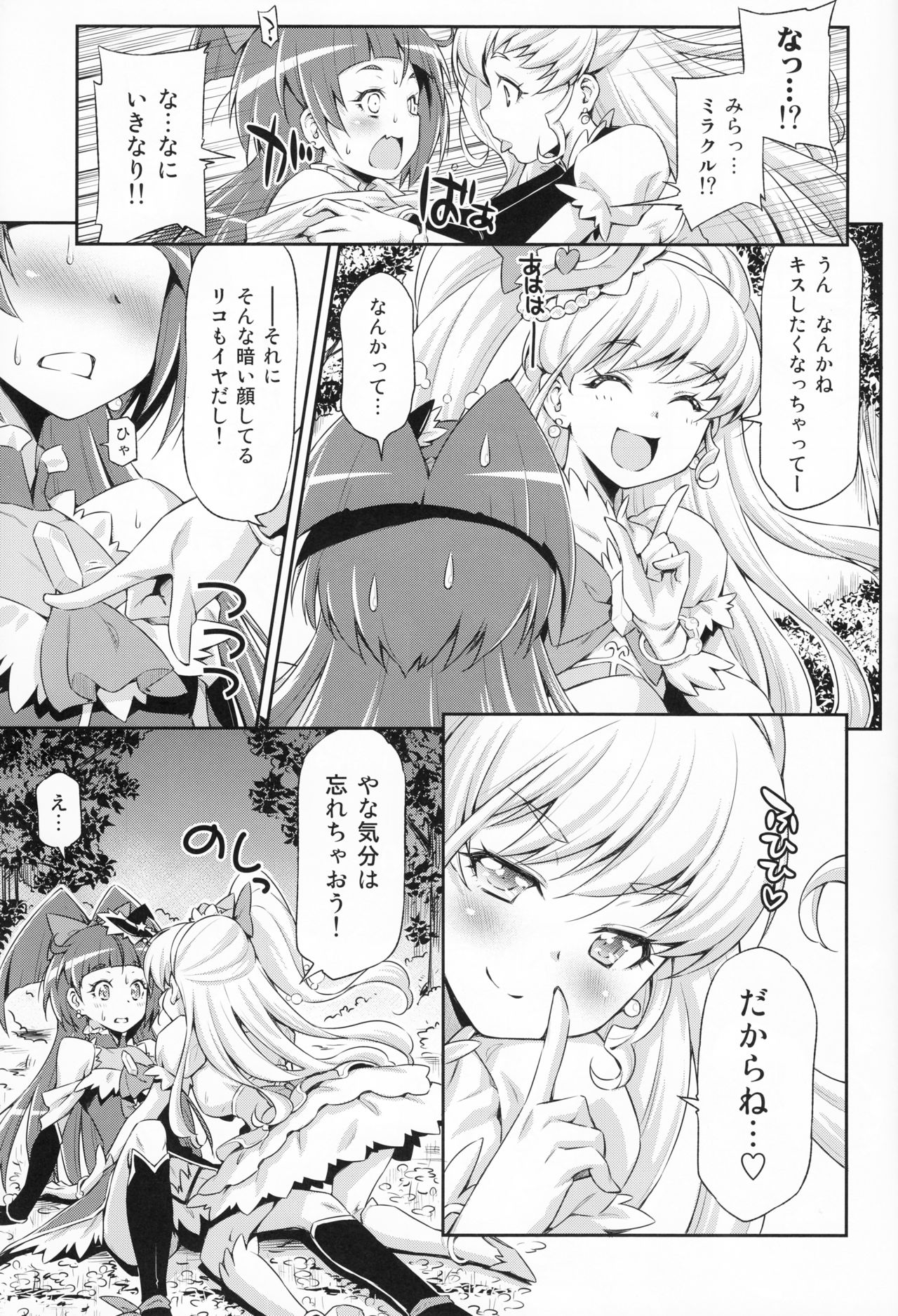 (C90) [ACID EATERS (和馬村政)] ミラクルスイート・マジカルフレグランス (魔法つかいプリキュア!)