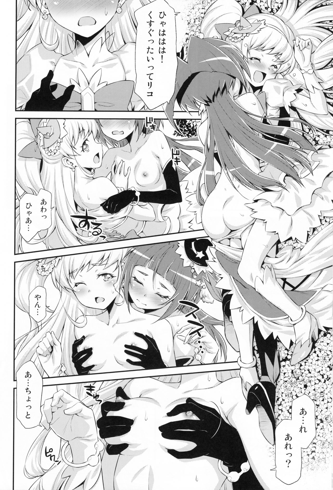 (C90) [ACID EATERS (和馬村政)] ミラクルスイート・マジカルフレグランス (魔法つかいプリキュア!)