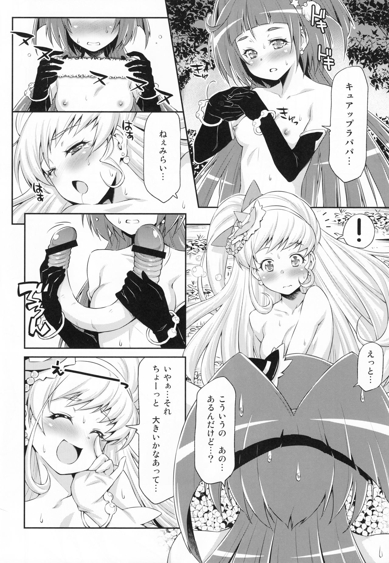 (C90) [ACID EATERS (和馬村政)] ミラクルスイート・マジカルフレグランス (魔法つかいプリキュア!)