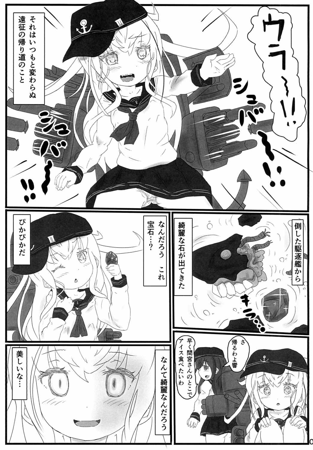 [光るくわがたむし (一馬)] 蠢動蠢蠢、蠱凝り花 (艦隊これくしょん -艦これ-) [DL版]
