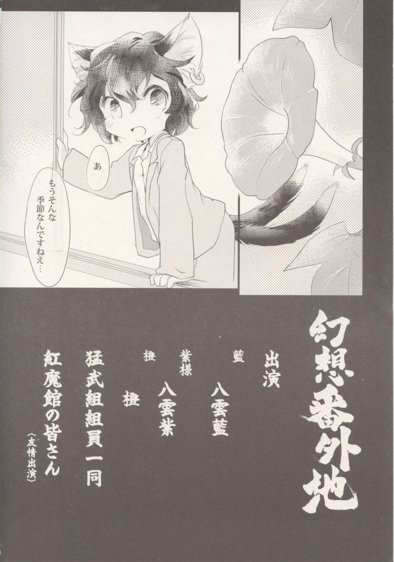 (C90) [ひなプリン (いくたたかのん)] 幻想番外地 (東方Project)