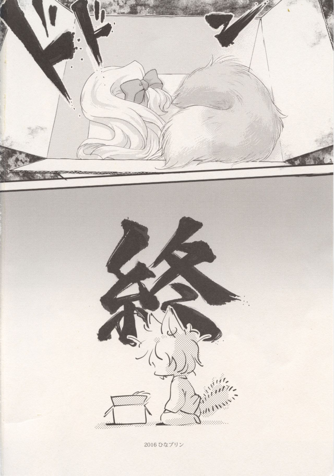 (C90) [ひなプリン (いくたたかのん)] 幻想番外地 (東方Project)