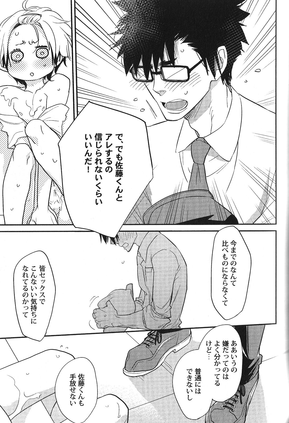 [アンソロジー] 性癖BL