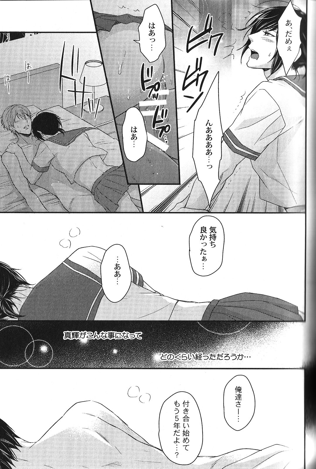 [アンソロジー] 性癖BL