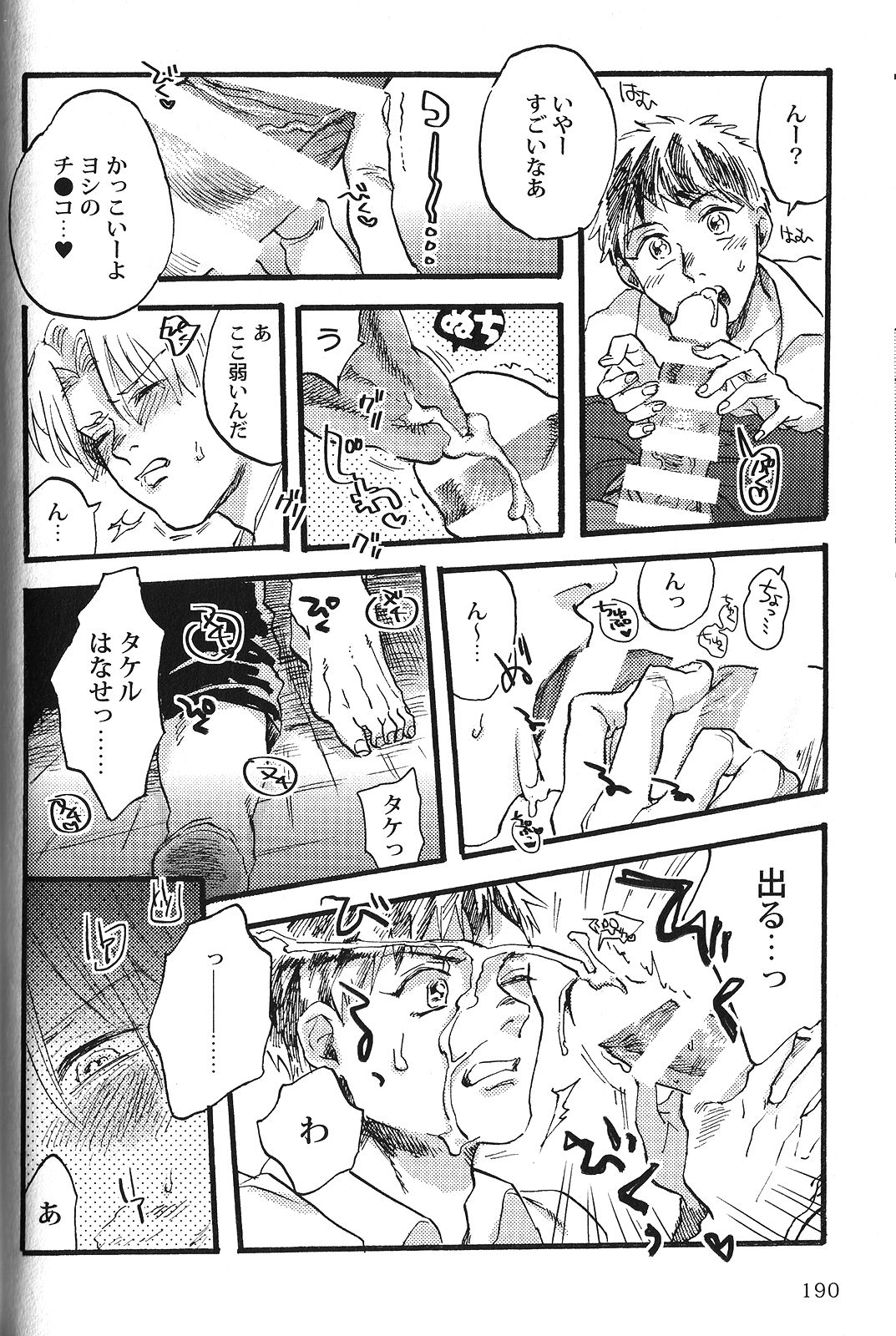 [アンソロジー] 性癖BL