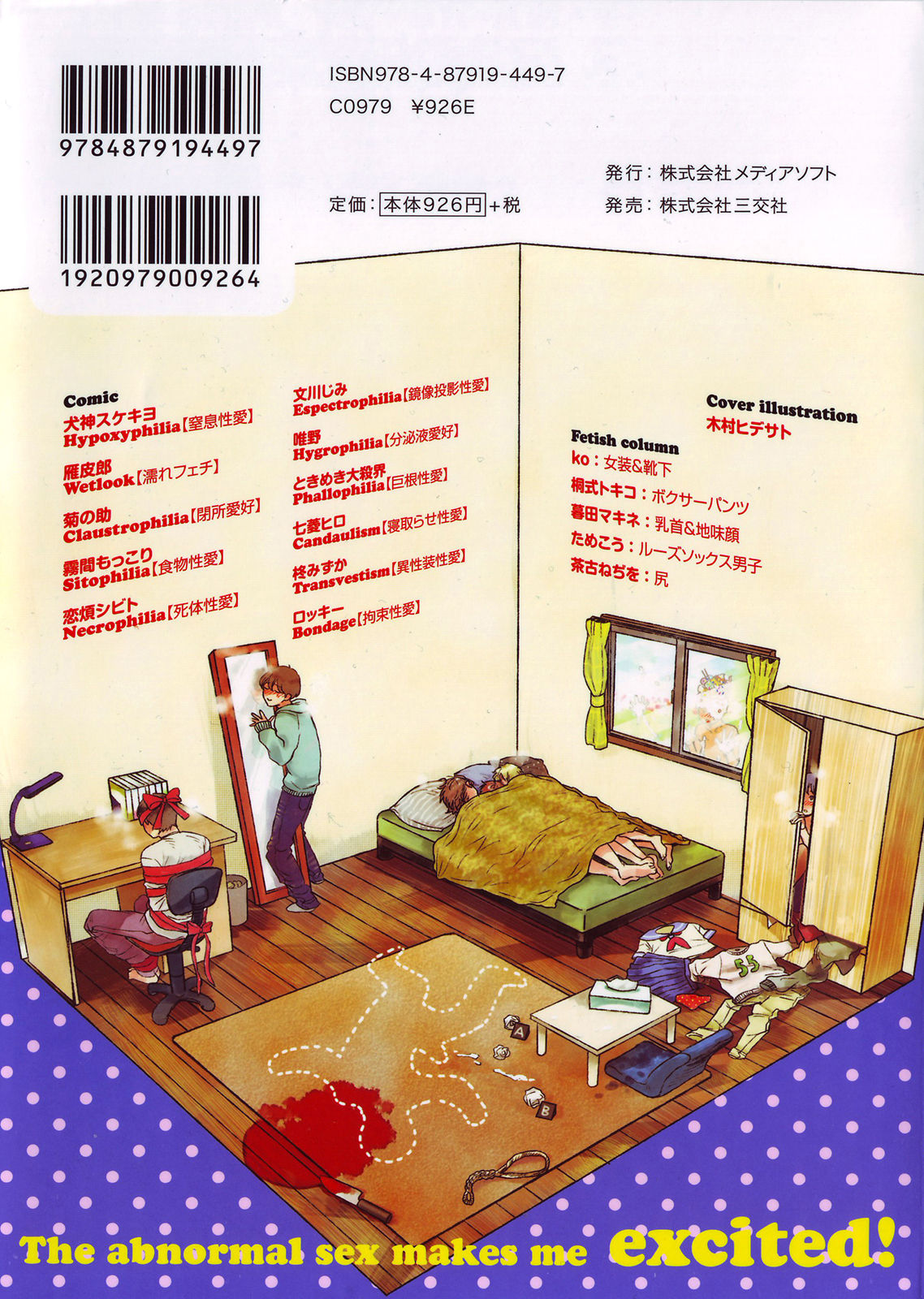 [アンソロジー] 性癖BL