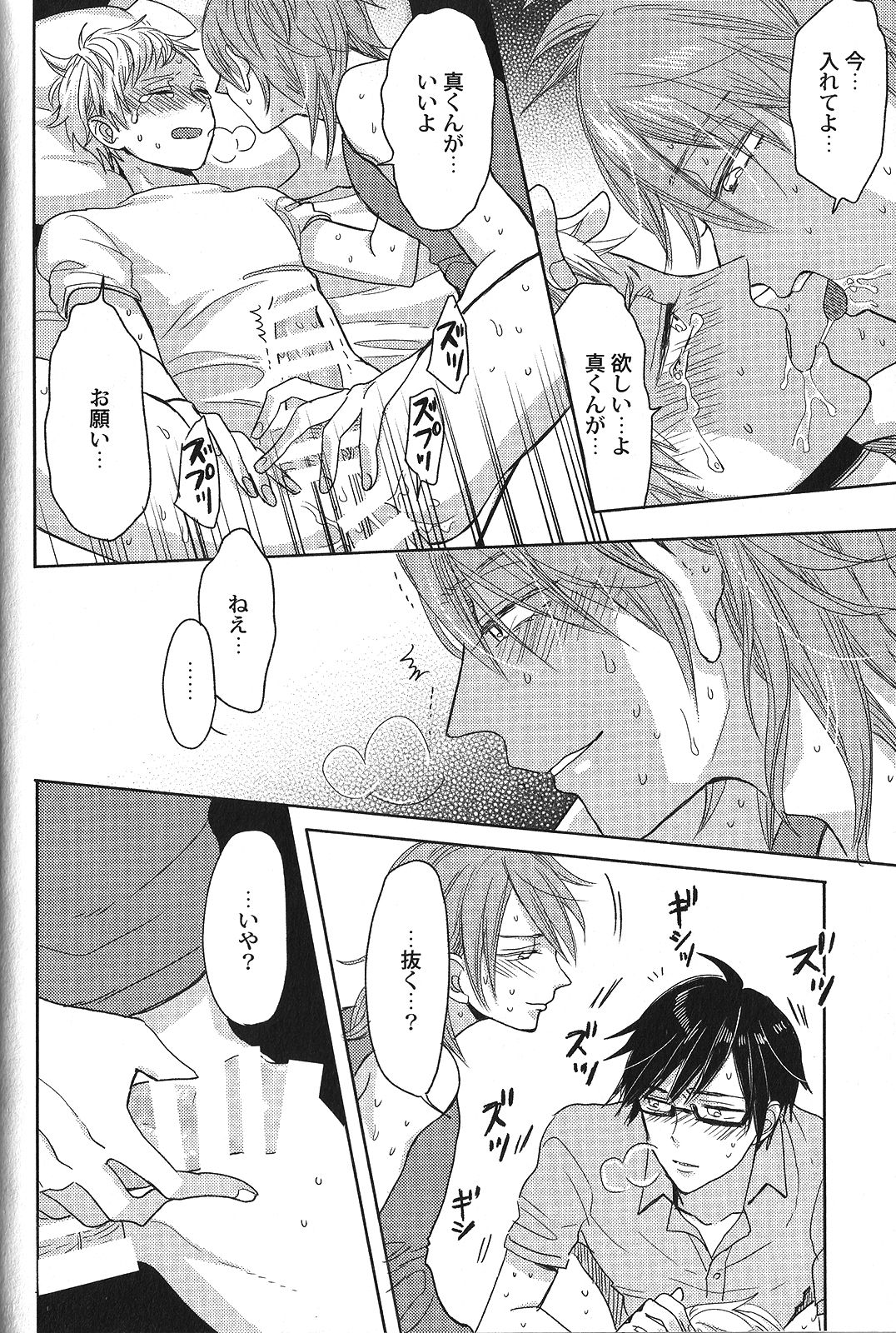 [アンソロジー] 性癖BL