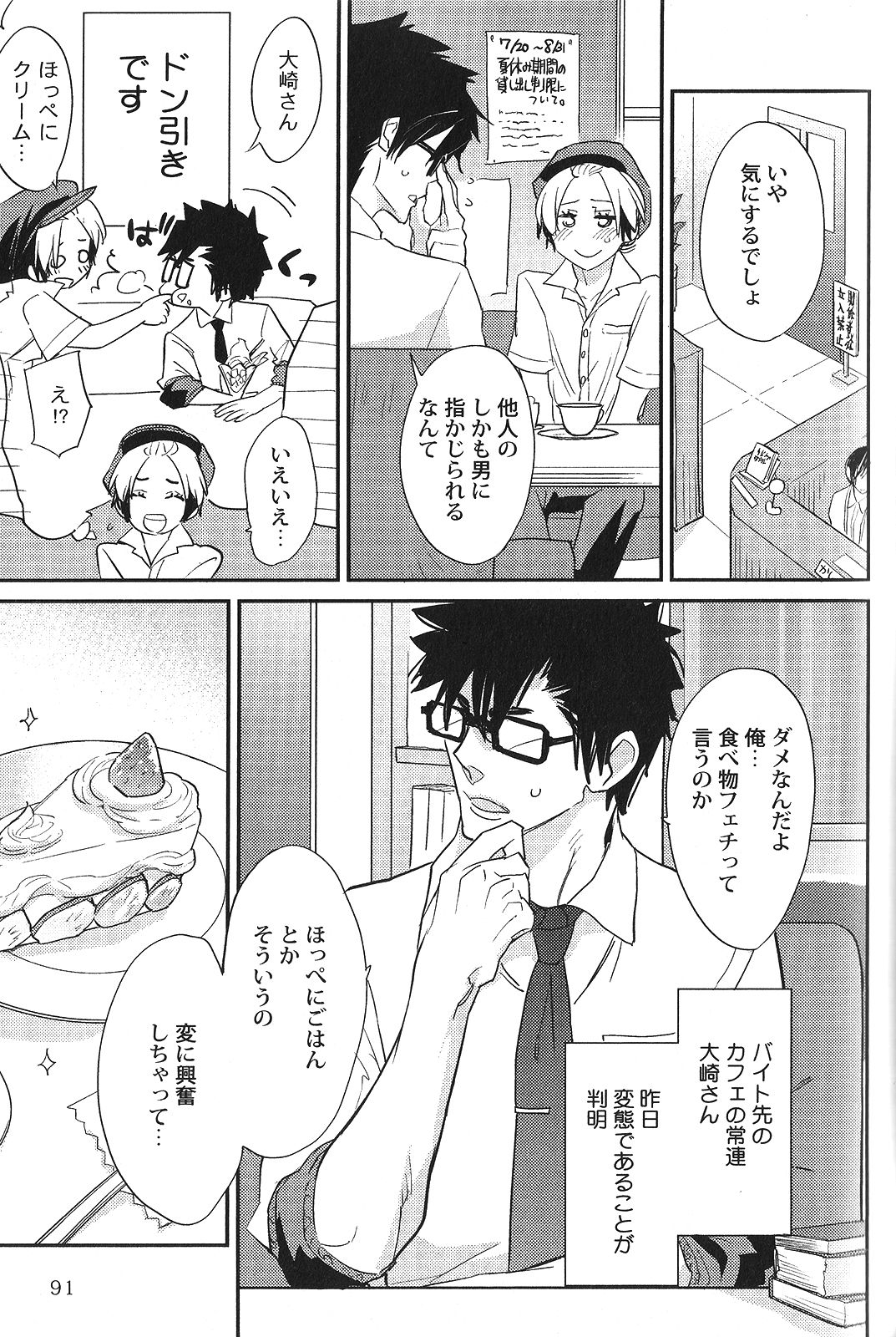 [アンソロジー] 性癖BL