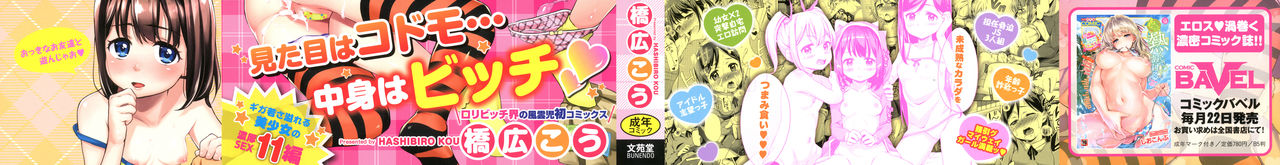 [橋広こう] ろりちぇっく！ + 8P小冊子