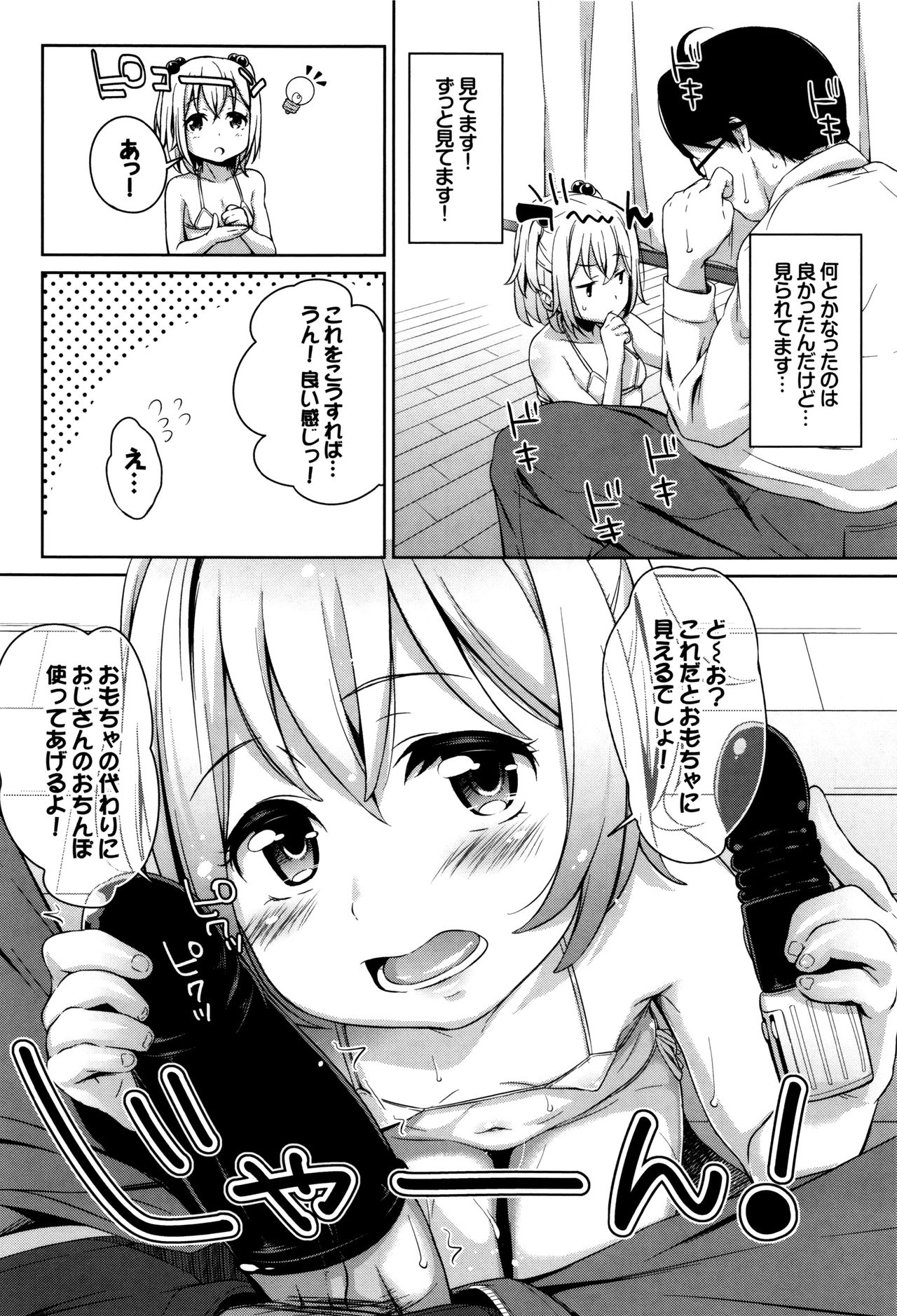 [橋広こう] ろりちぇっく！ + 8P小冊子