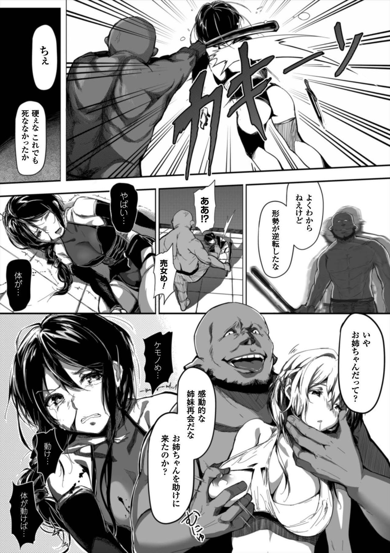 [アンソロジー] 正義のヒロイン姦獄ファイル Vol.7 [DL版]