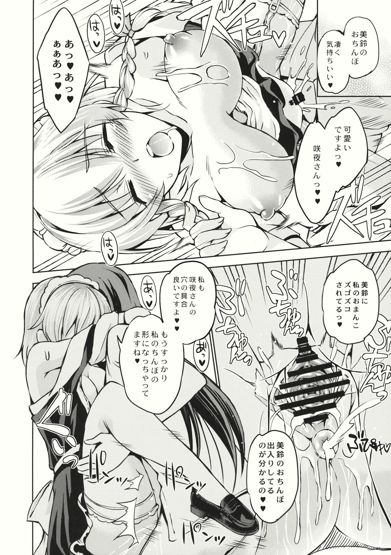 (例大祭13) [鳩血 (麻生シン)] Sugar Drag (東方Project)