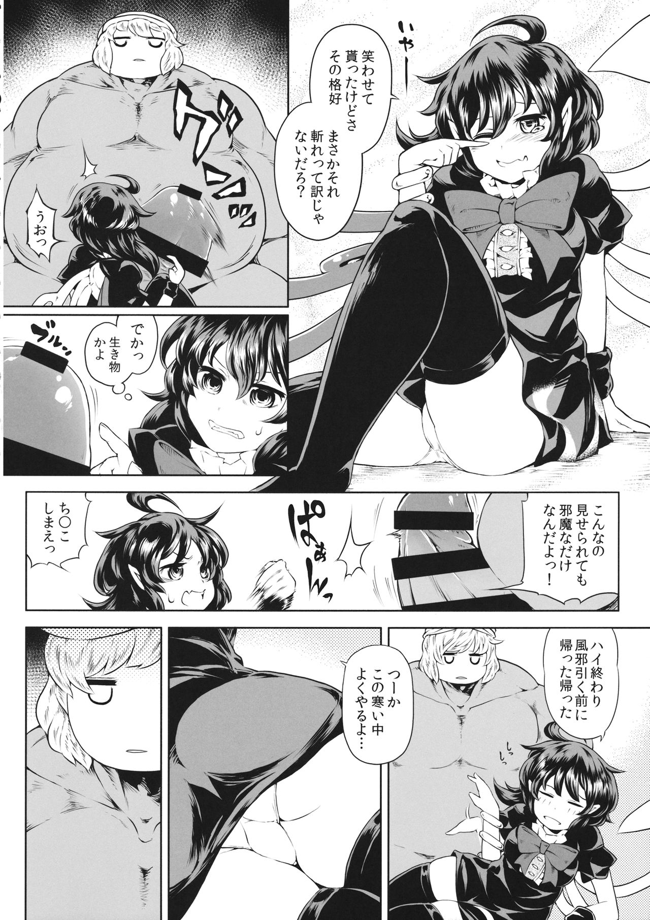 (例大祭13) [壁画に眠る (里崎)] ぬえちゃんVS正体不明のおじさん (東方Project)