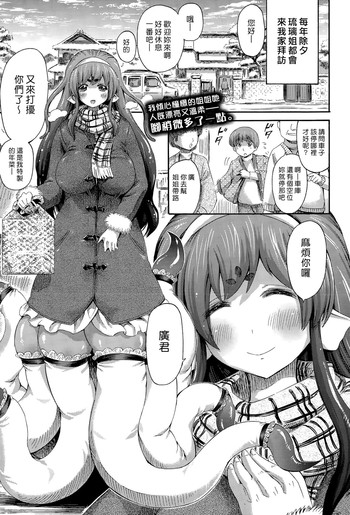 [ほりとも] おこたスキュラ (コミックアンリアル 2015年4月号 Vol.54) [中国翻訳]