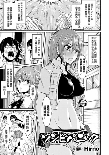 [Hirno] ゾンビパニック (ヒロインピンチ Vol.14) [中国翻訳] [DL版]