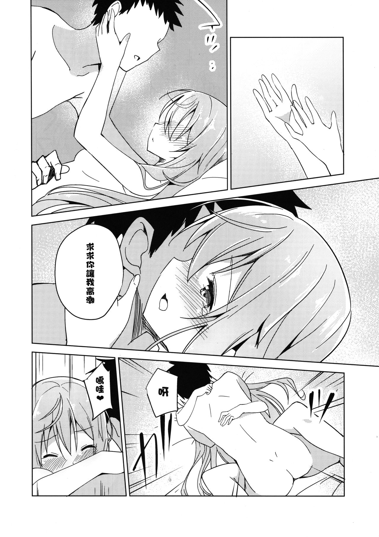 (COMIC1☆10) [咳寝 (咳寝はじめ)] ご注文のモカです (ご注文はうさぎですか？) [中国翻訳]