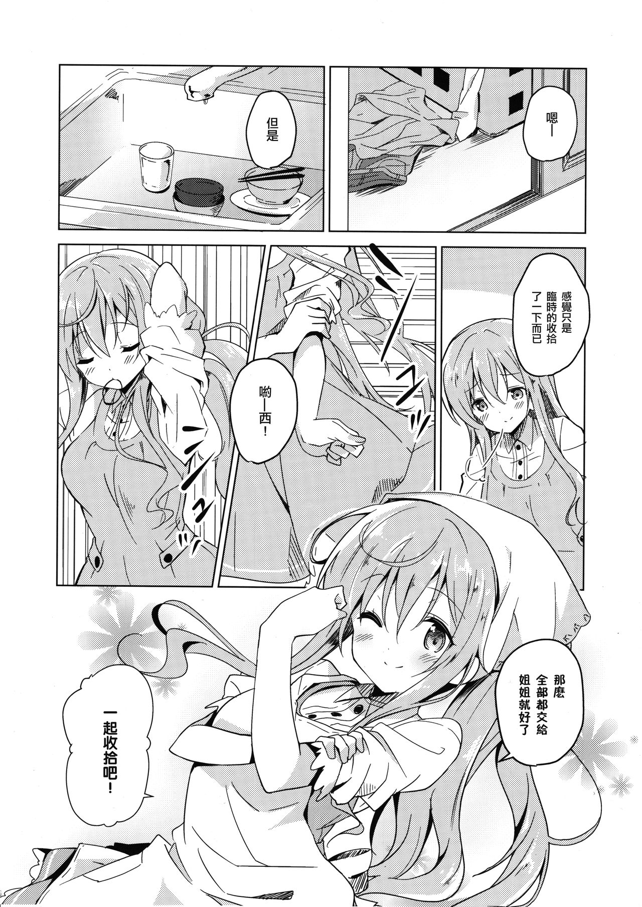 (COMIC1☆10) [咳寝 (咳寝はじめ)] ご注文のモカです (ご注文はうさぎですか？) [中国翻訳]