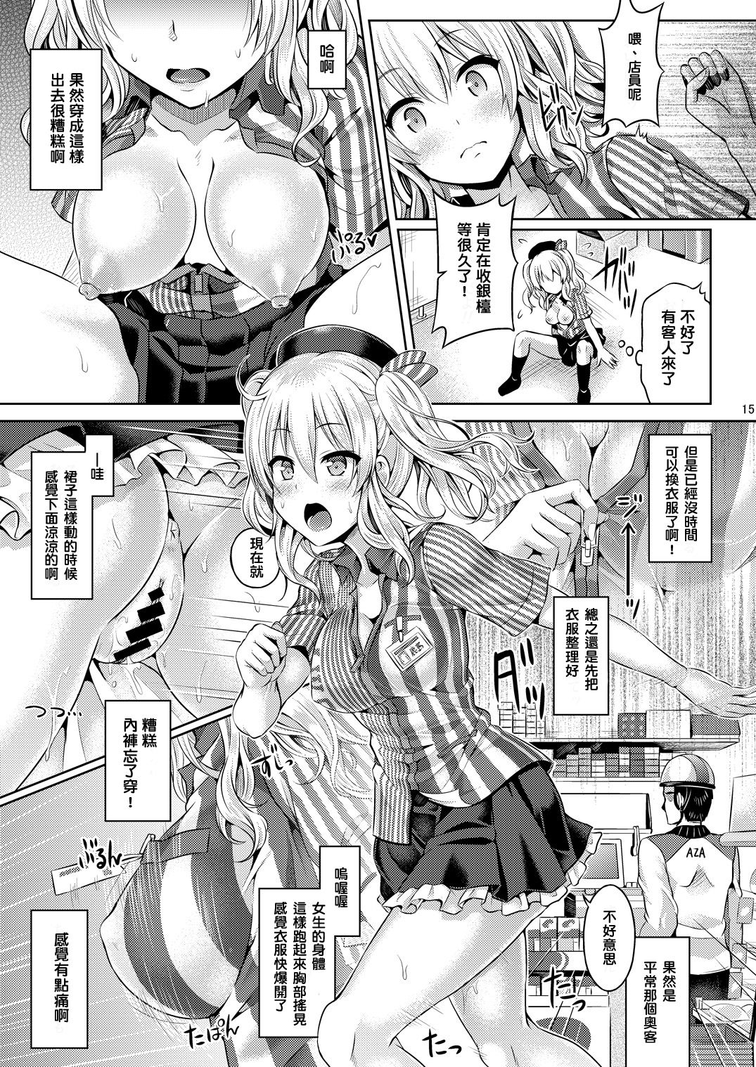 [ジンギスカンの玉葱は俺の嫁 (谷口さん)] かしマシ1 (艦隊これくしょん -艦これ-) [中国翻訳] [DL版]