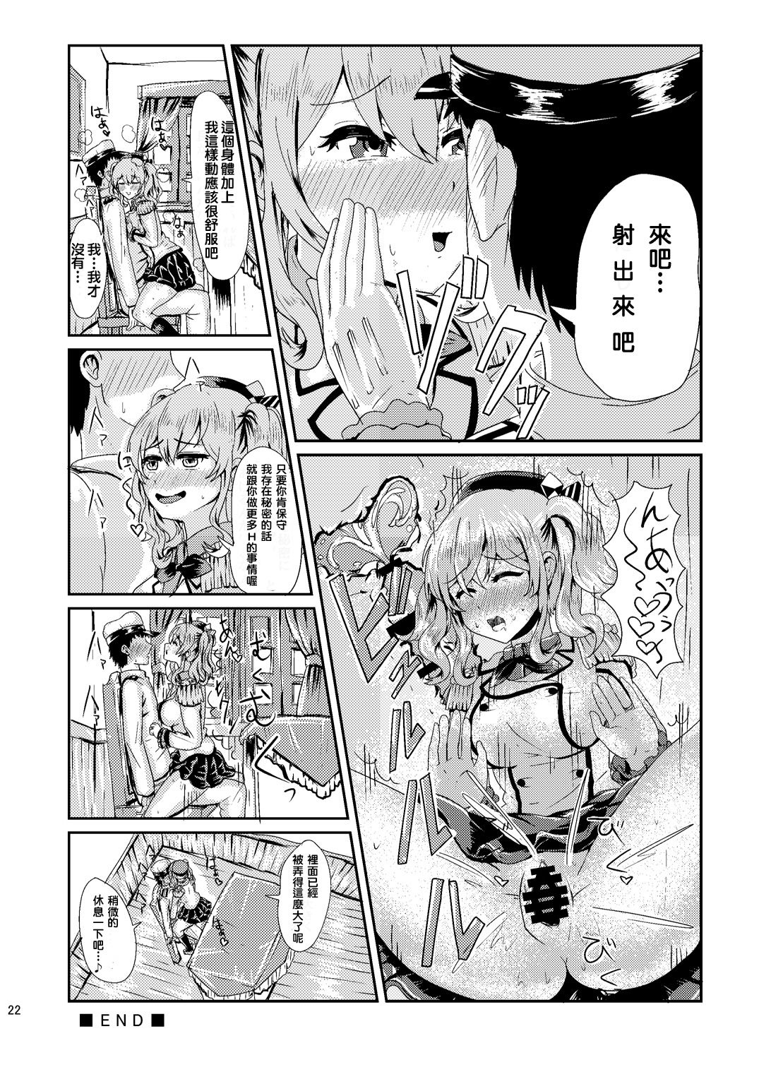 [ジンギスカンの玉葱は俺の嫁 (谷口さん)] かしマシ1 (艦隊これくしょん -艦これ-) [中国翻訳] [DL版]