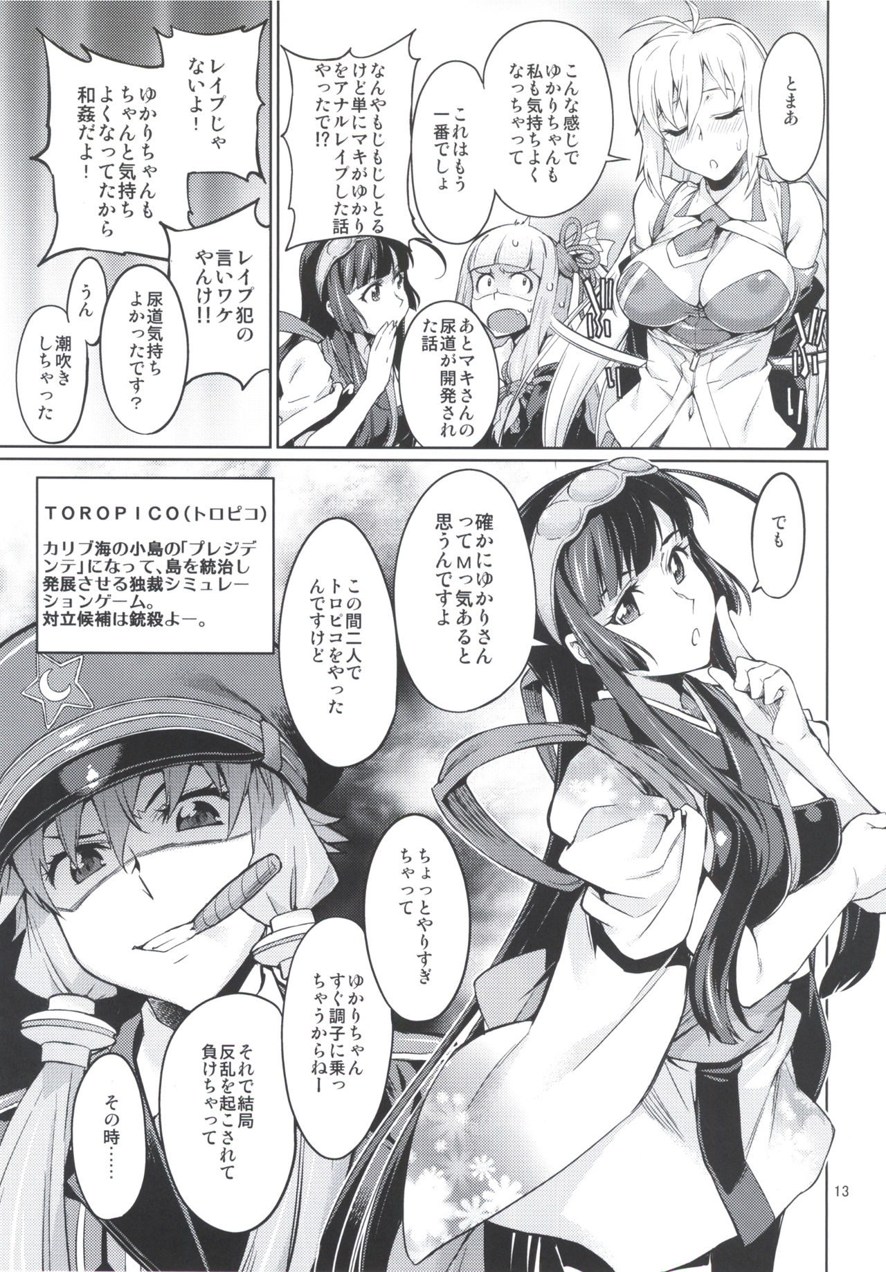 [チョットだけアルヨ。 (竹村雪秀)] Y (VOCALOID) [DL版]