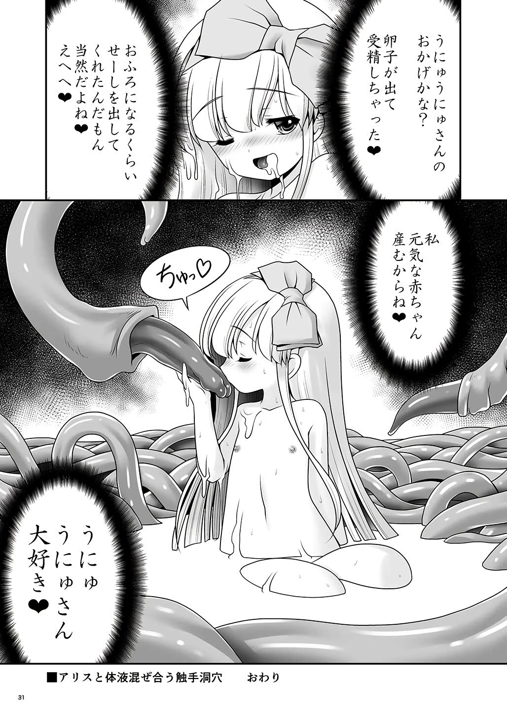 (C90) [世捨人な漫画描き (ともきとものり)] アリスと体液混ぜ合う触手洞穴 (不思議の国のアリス)