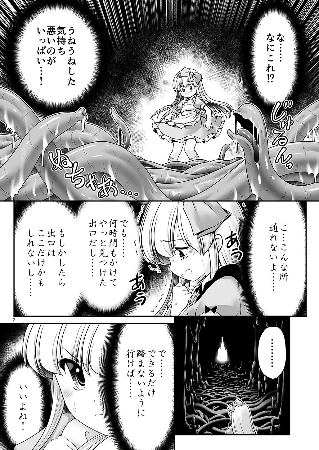 (C90) [世捨人な漫画描き (ともきとものり)] アリスと体液混ぜ合う触手洞穴 (不思議の国のアリス)