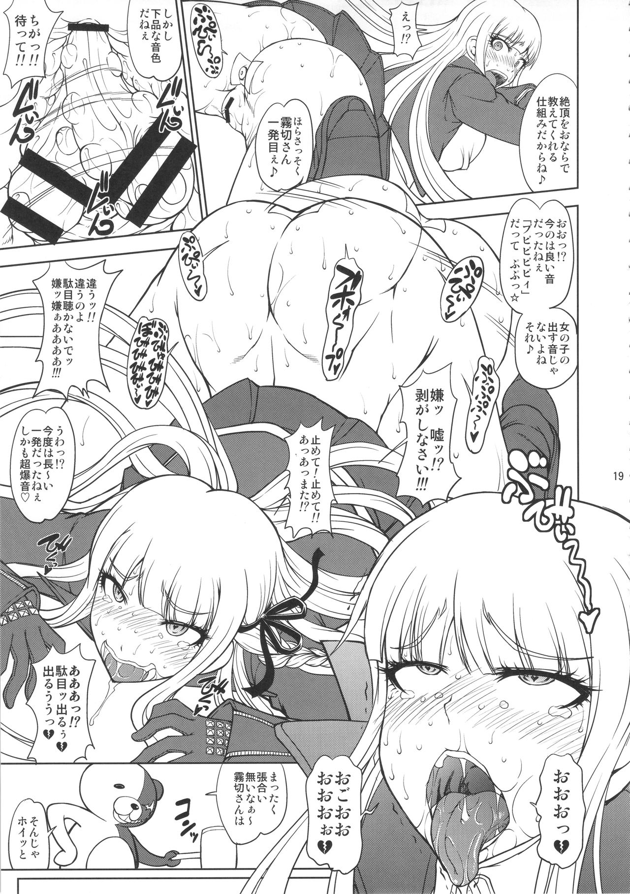 (C90) [眞嶋堂 (まとう)] 絶対絶望超絶頂学級会 + ペーパー (ダンガンロンパ)