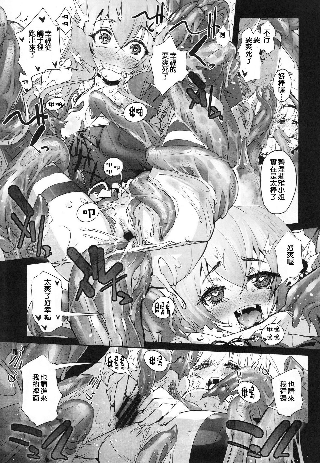 (COMIC1☆9) [G-Power! (SASAYUKi)] アンナと魔女の触手遊戯 (千年戦争アイギス) [中国翻訳]