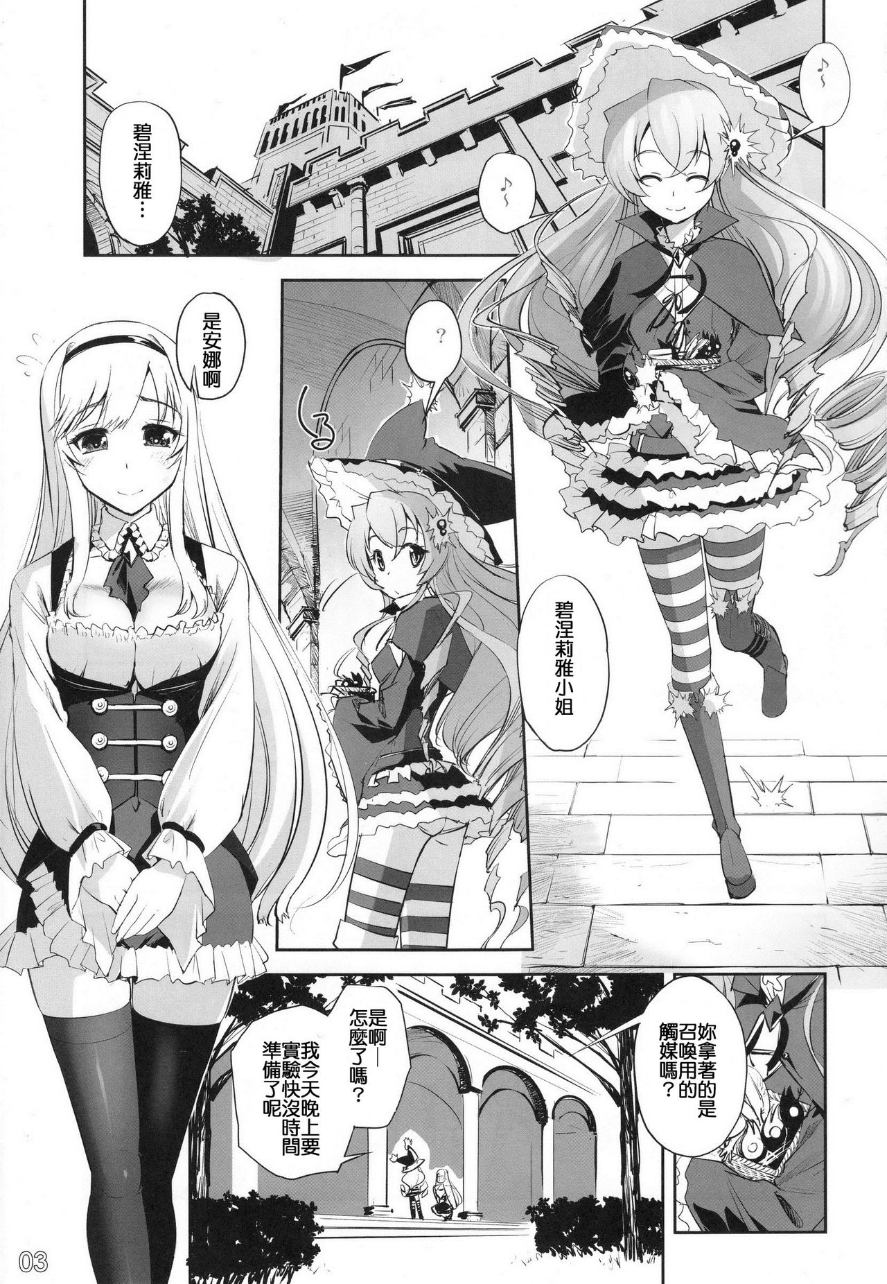 (COMIC1☆9) [G-Power! (SASAYUKi)] アンナと魔女の触手遊戯 (千年戦争アイギス) [中国翻訳]