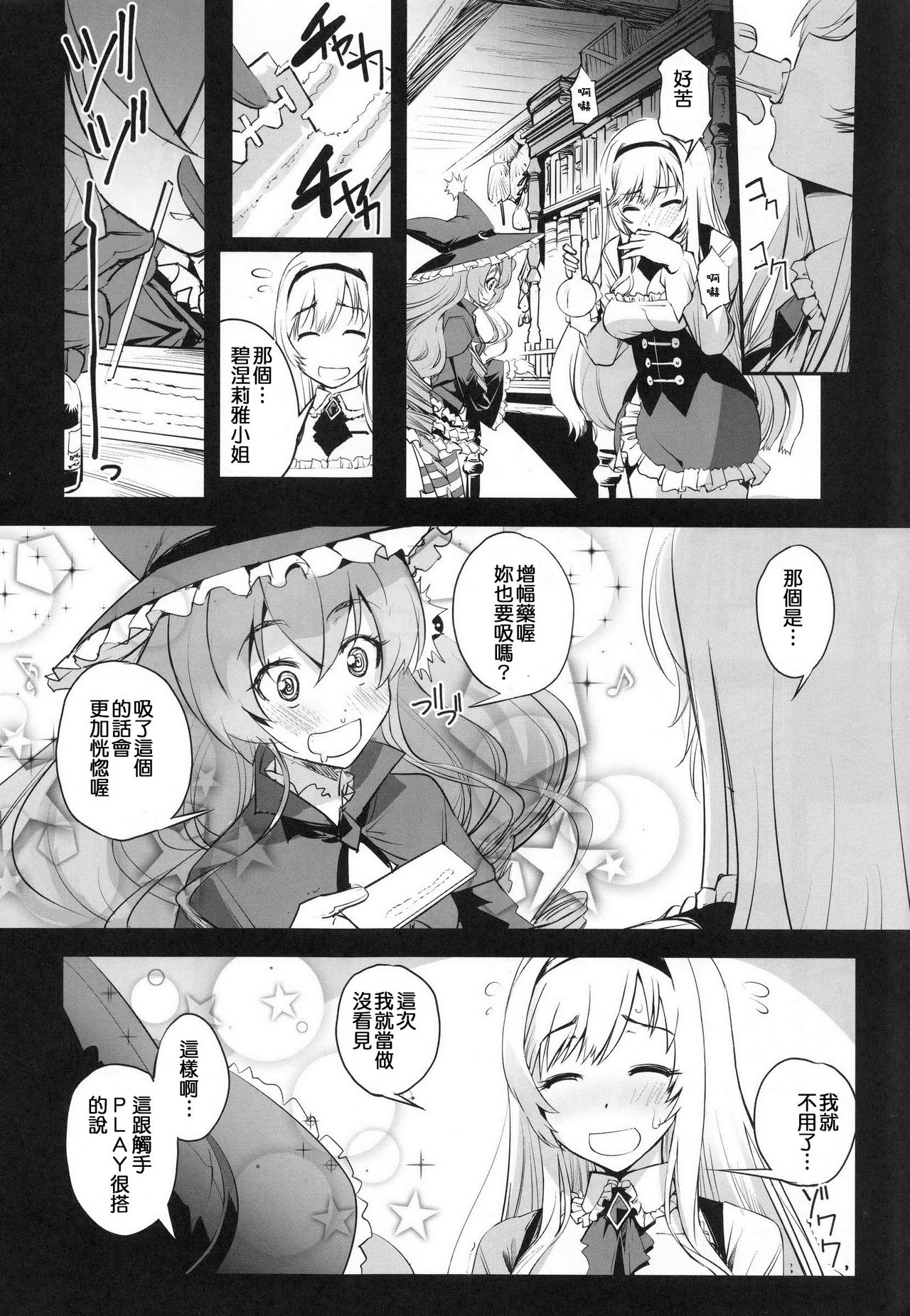 (COMIC1☆9) [G-Power! (SASAYUKi)] アンナと魔女の触手遊戯 (千年戦争アイギス) [中国翻訳]