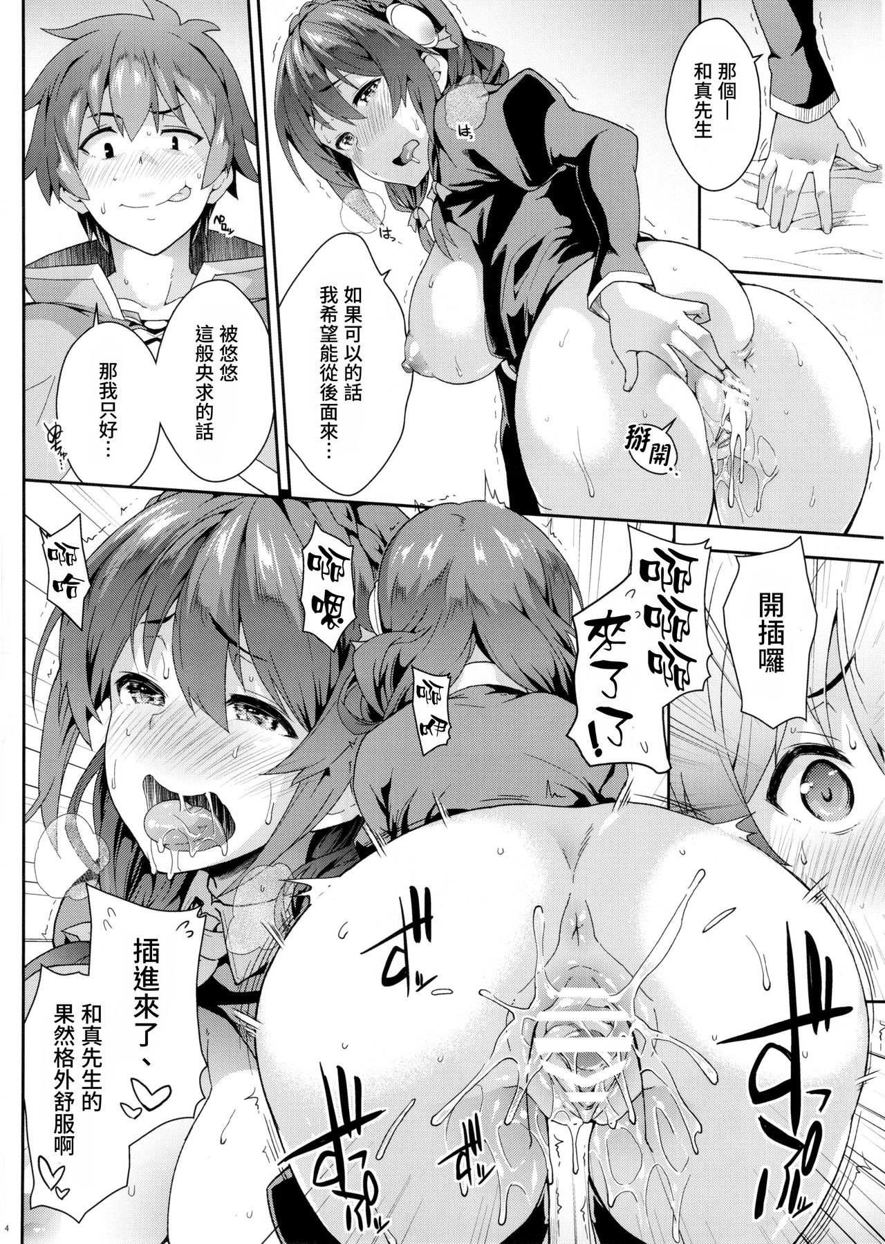 (C90) [SAZ (soba)] この悦楽すごくないですか？ (この素晴らしい世界に祝福を!) [中国翻訳]