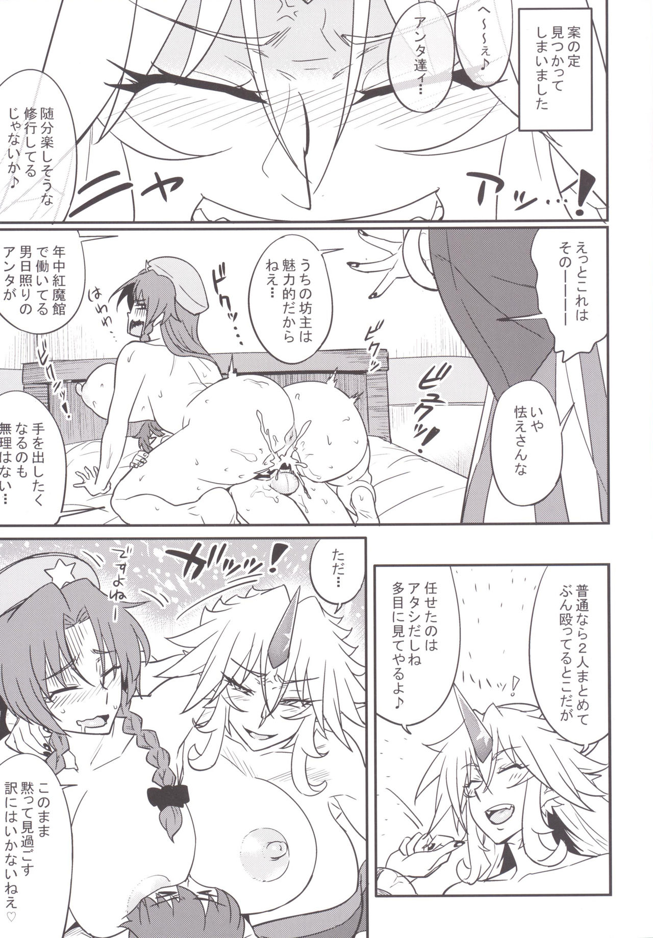 [あろまガエル (ヌマハナ)] 儚想勇戯7 (東方Project) [DL版]