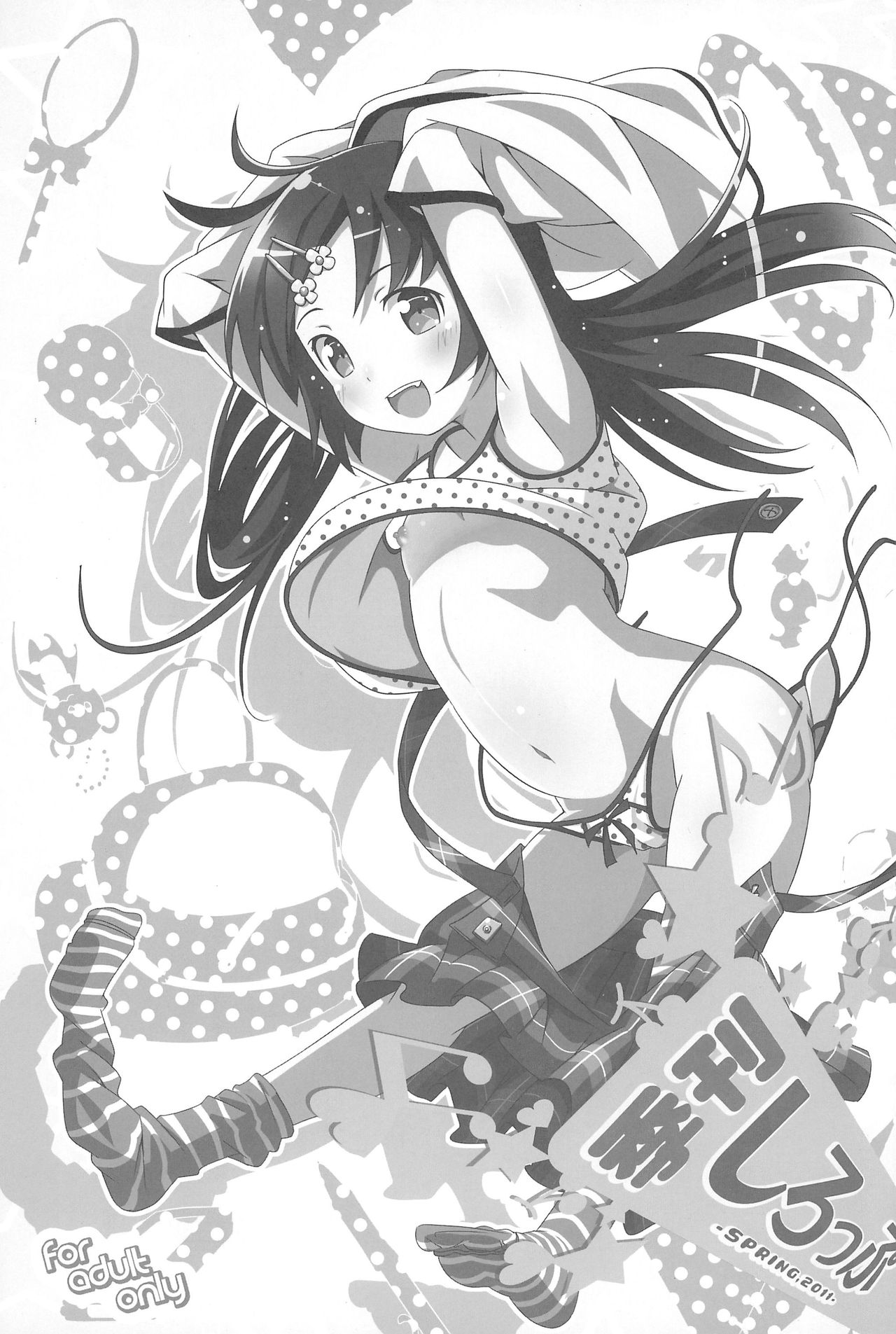 (サンクリ50) [あんず飴 (小路あゆむ、水滴家悠民、Chomes)] 季刊しろっぷ -SPRING，2011-