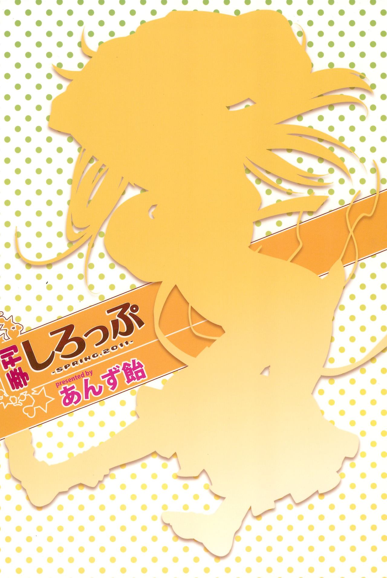 (サンクリ50) [あんず飴 (小路あゆむ、水滴家悠民、Chomes)] 季刊しろっぷ -SPRING，2011-