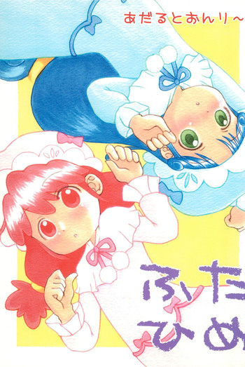 (C69) [すたぢおK (きらら)] ふたひめ (ふしぎ星のふたご姫)