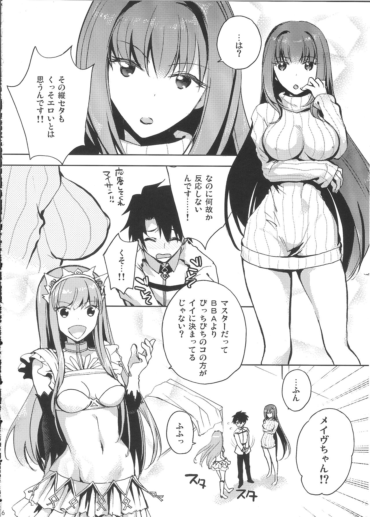 (C90) [ちろるら (黒田にちる)] BLACK EDITION 2 (Fate/Grand Order)