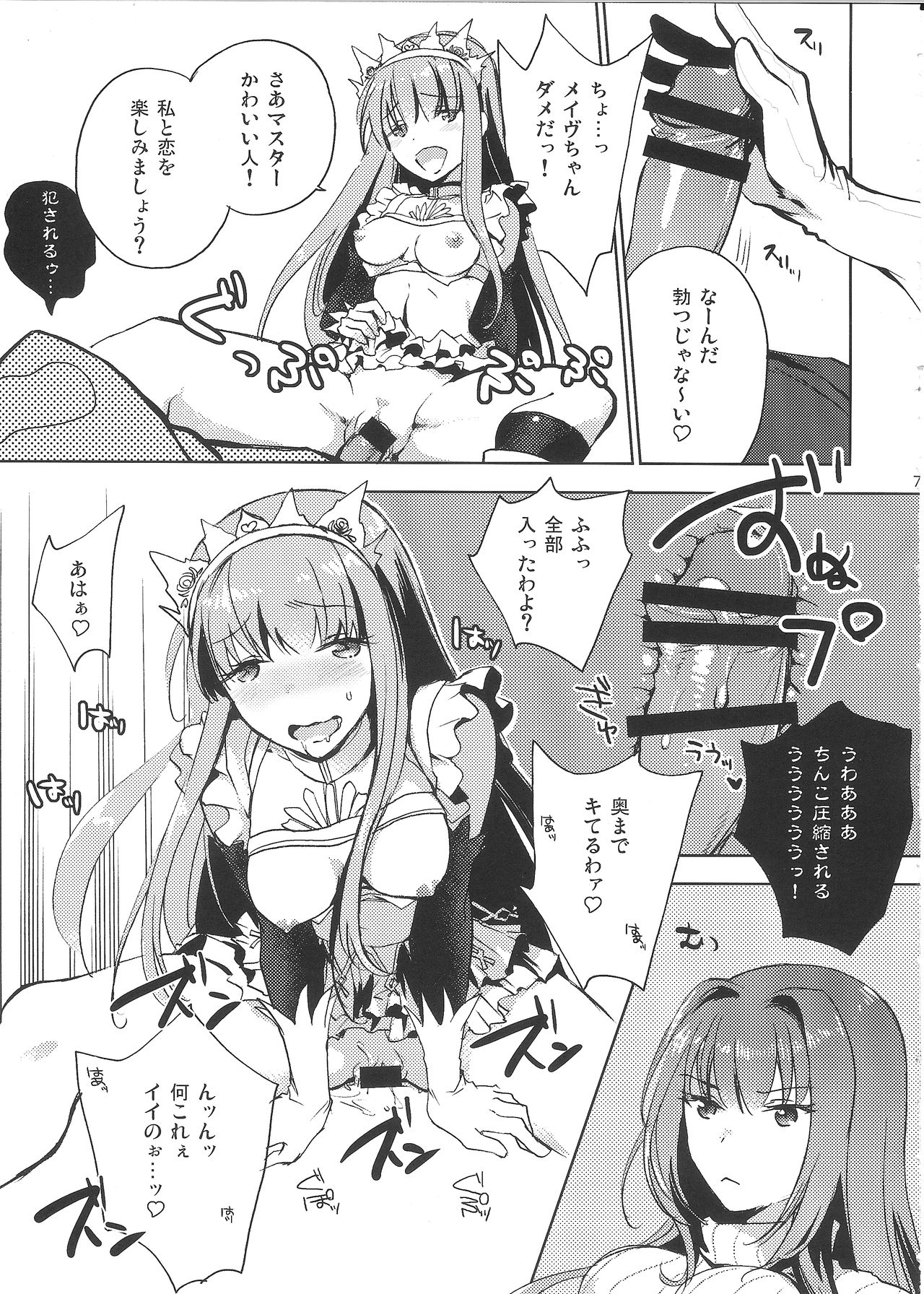 (C90) [ちろるら (黒田にちる)] BLACK EDITION 2 (Fate/Grand Order)