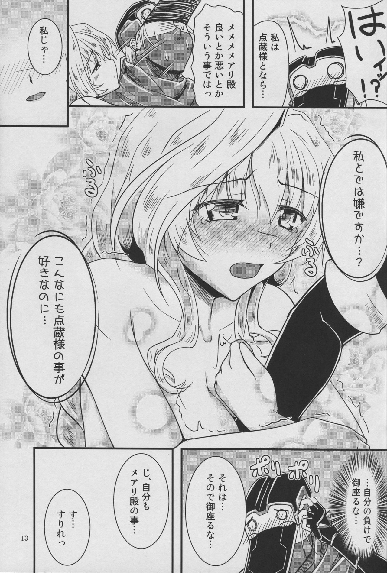 (C83) [布の家 (むーんらいと)] 四畳一間の睡蓮 (境界線上のホライゾン)