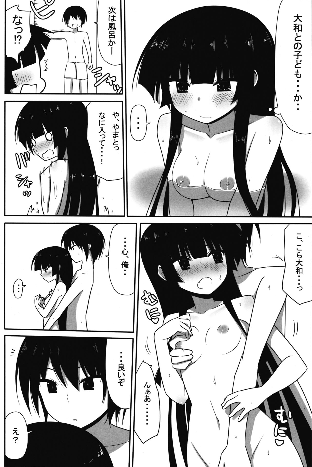 (こみトレ20) [7センチ (名瀬)] 不死川心と子作りしたい! (真剣で私に恋しなさい!)