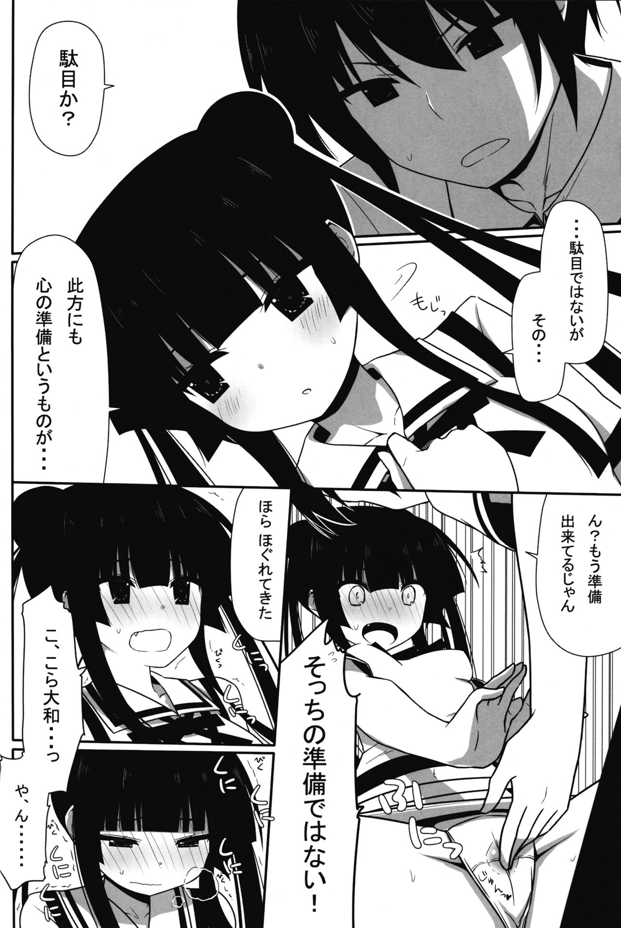 (こみトレ20) [7センチ (名瀬)] 不死川心と子作りしたい! (真剣で私に恋しなさい!)