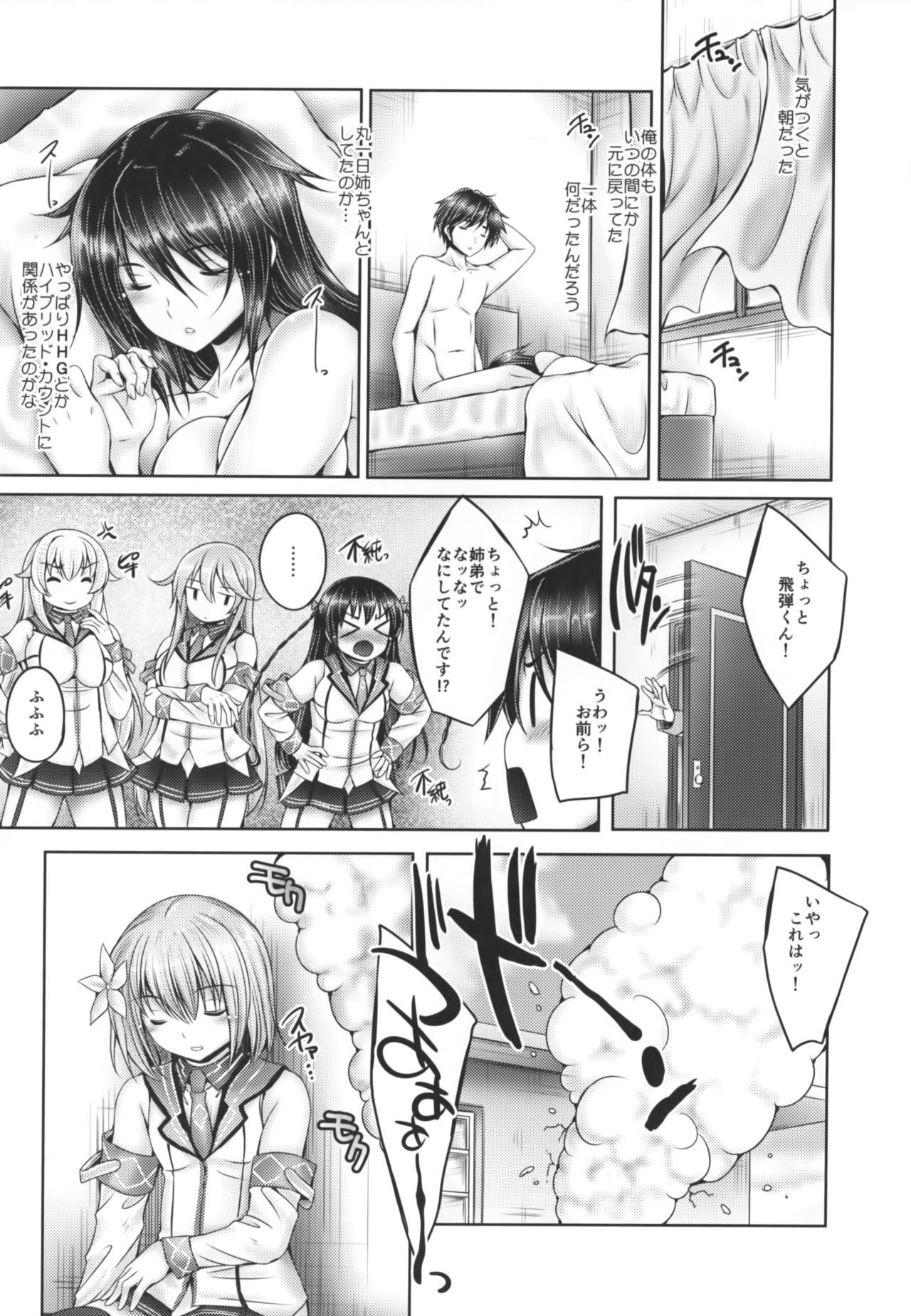 (C90) [cocon! (音音)] 姉弟接続 (魔装学園H×H)