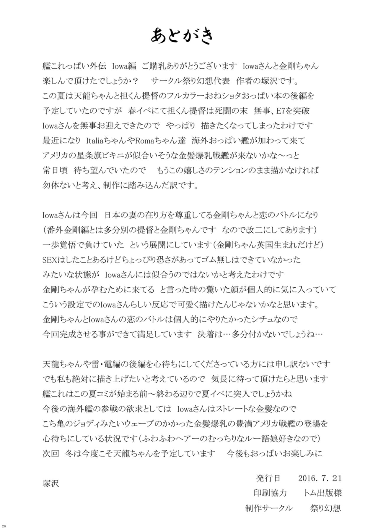 [祭り幻想 (塚沢)] 艦これっぱい -外伝 Iowa編ｰ (艦隊これくしょん -艦これ-) [DL版]