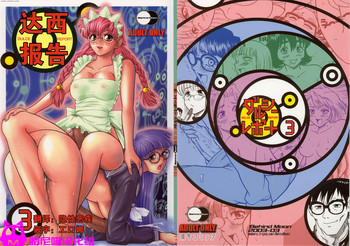 (サンクリ19) [Behind Moon (Q)] ダルシーレポート 3 [中国翻訳]