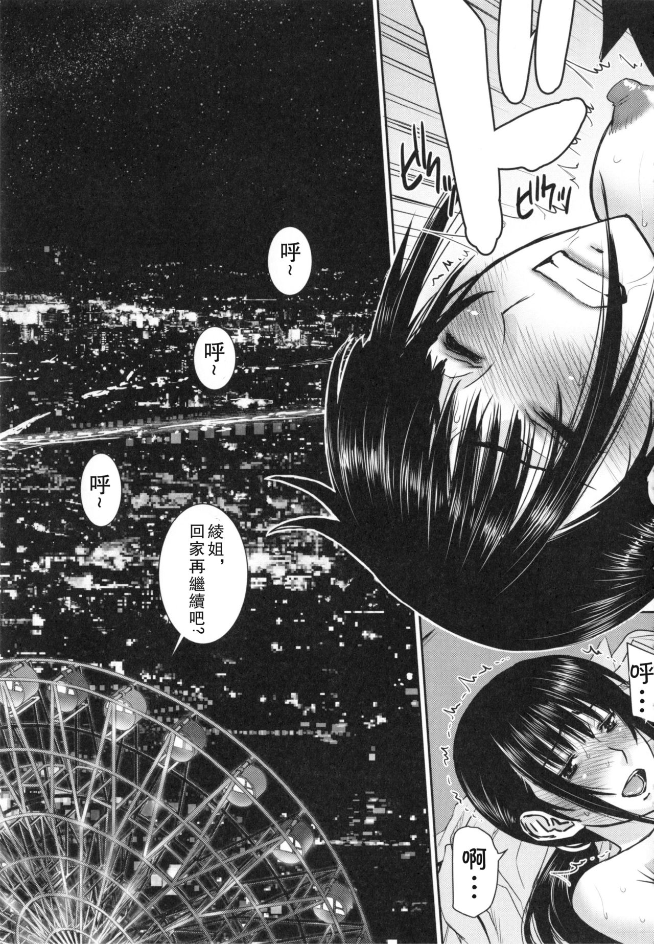 [いのまる] 僕らのセックス [中国翻訳]