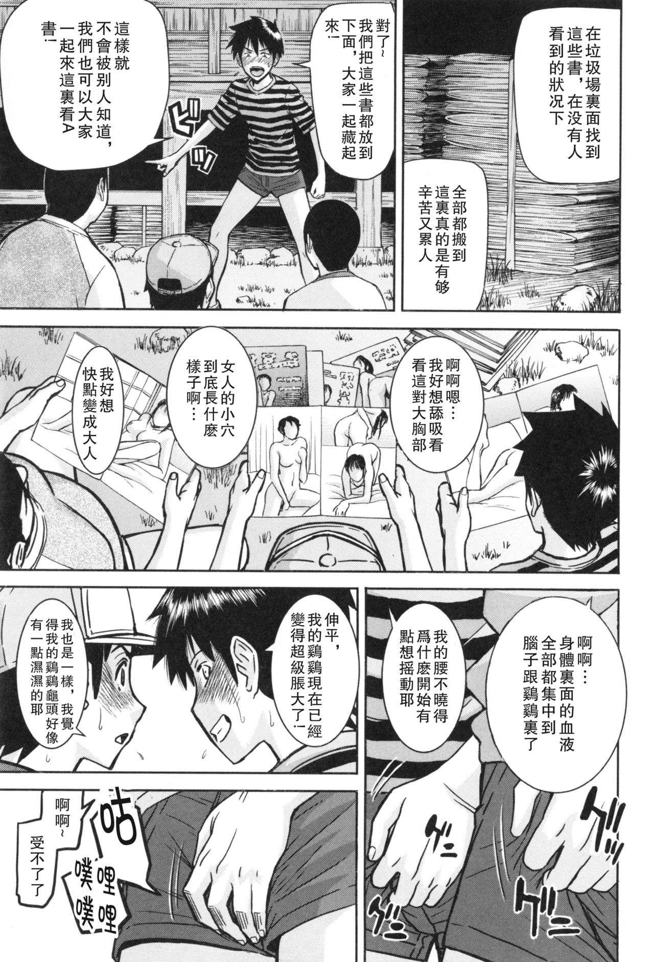 [いのまる] 僕らのセックス [中国翻訳]