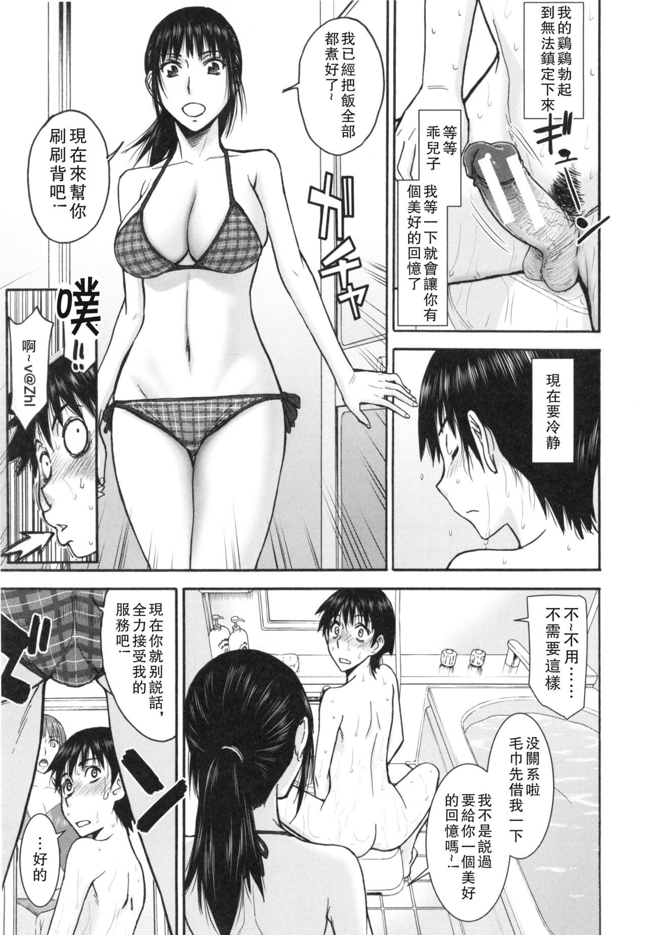 [いのまる] 僕らのセックス [中国翻訳]
